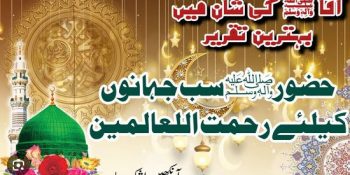 Qirat, Naat competitions held to mark Ashra Rahmatul-lil-Alameen (S.A.W) in Tank