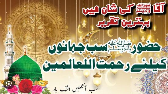 Qirat, Naat competitions held to mark Ashra Rahmatul-lil-Alameen (S.A.W) in Tank