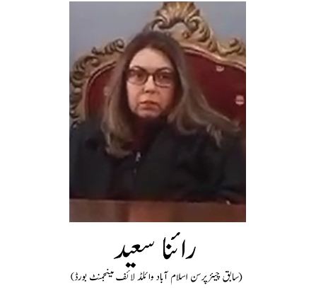 Rina Saeed Khan Hires Top Lawyer as FIA Probe Intensifies