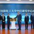 Pakistan-China joint research centre inaugurated in China